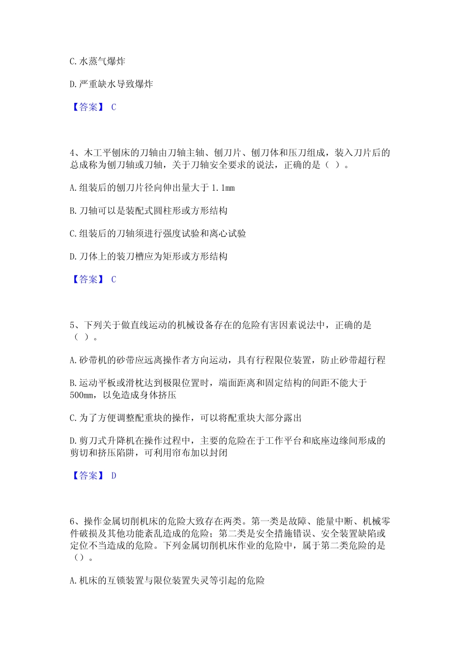 2024年中级注册安全工程师之安全生产技术基础通关题库(附带答案)_第2页