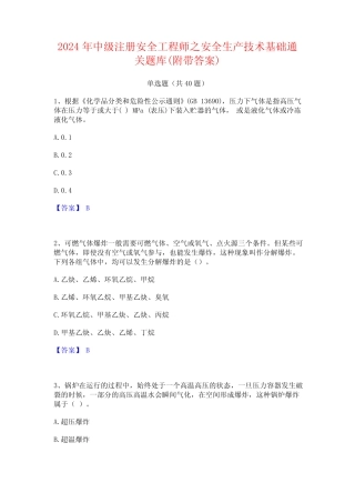 2024年中级注册安全工程师之安全生产技术基础通关题库(附带答案)