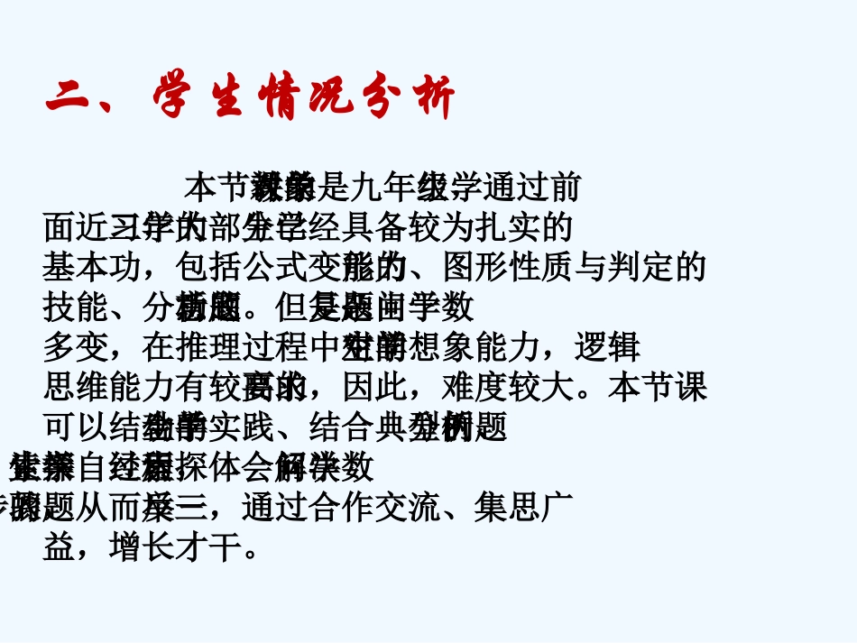 猜想与推理演示稿_第3页