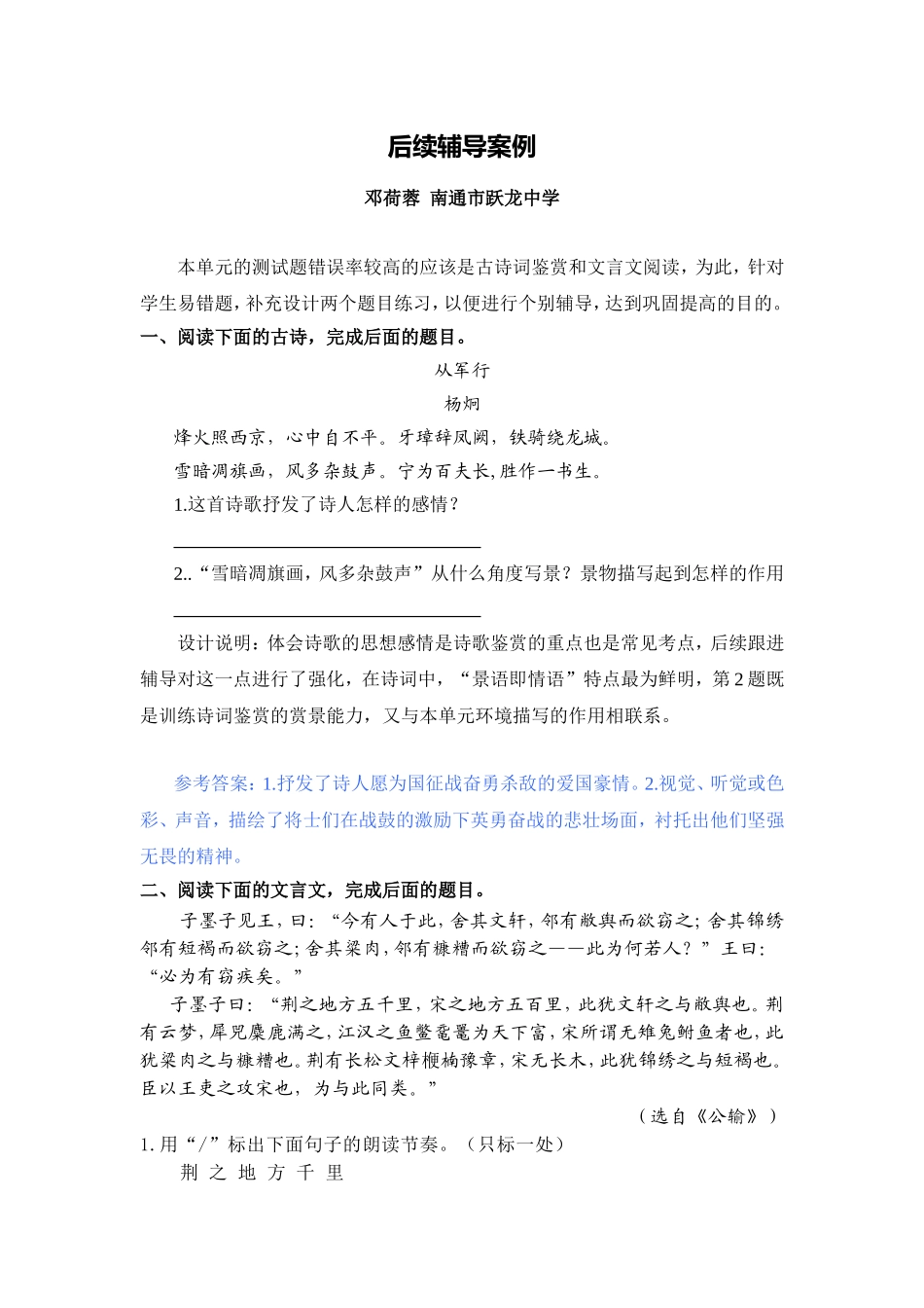 C02初中语文八年级单元学习评价示例：初中语文八年级上册第二单元2案例解析3后续跟进学生辅导案例_第1页