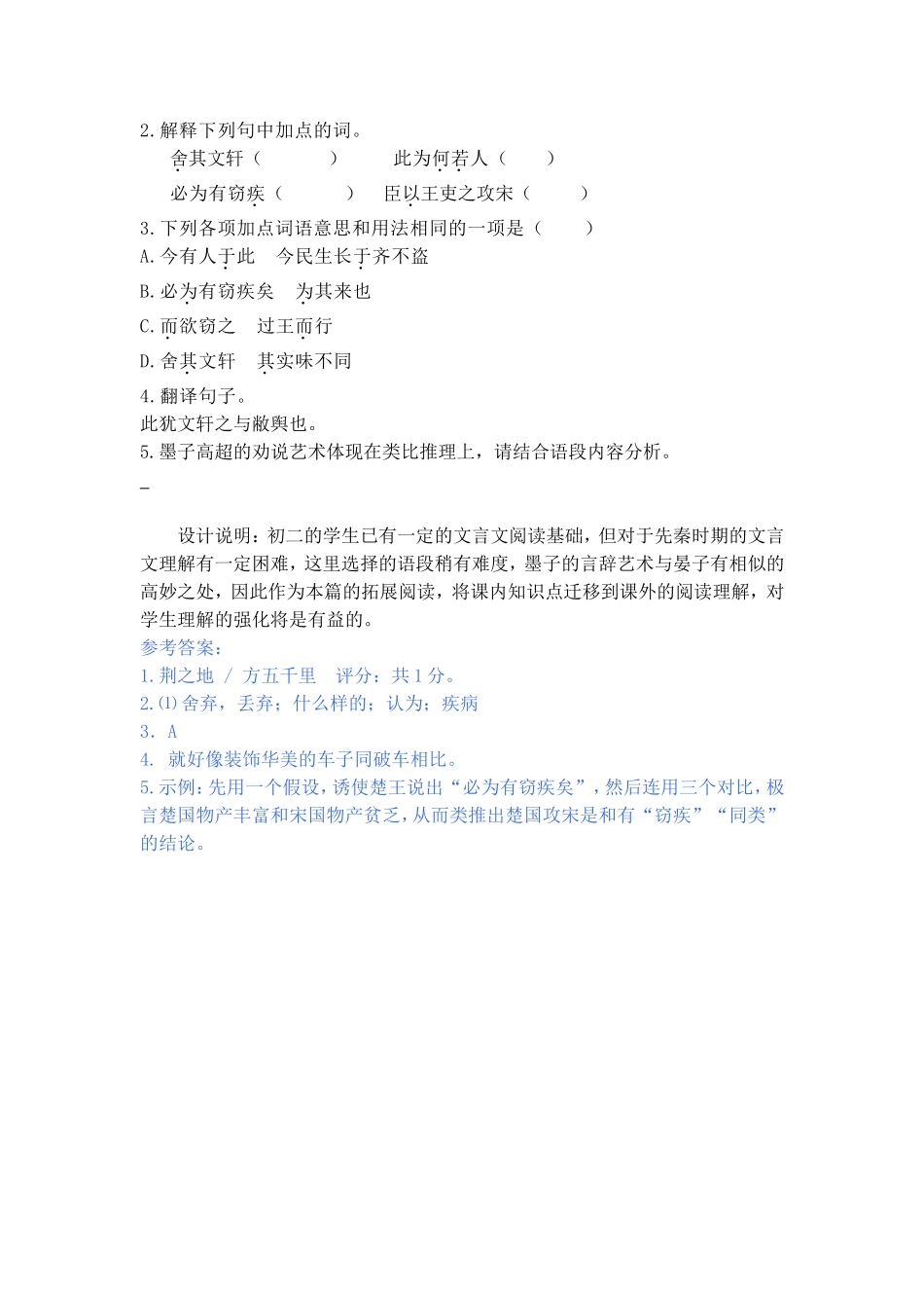 C02初中语文八年级单元学习评价示例：初中语文八年级上册第二单元2案例解析3后续跟进学生辅导案例_第2页