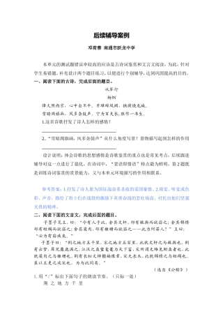C02初中语文八年级单元学习评价示例：初中语文八年级上册第二单元2案例解析3后续跟进学生辅导案例