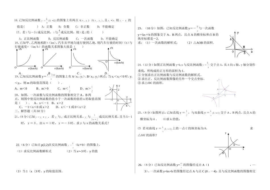《反比例函数》单元测试题A_第2页