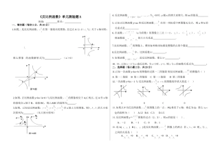 《反比例函数》单元测试题A