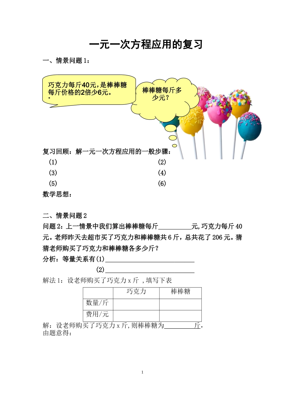 一元一次方程的应用复习学案_第1页