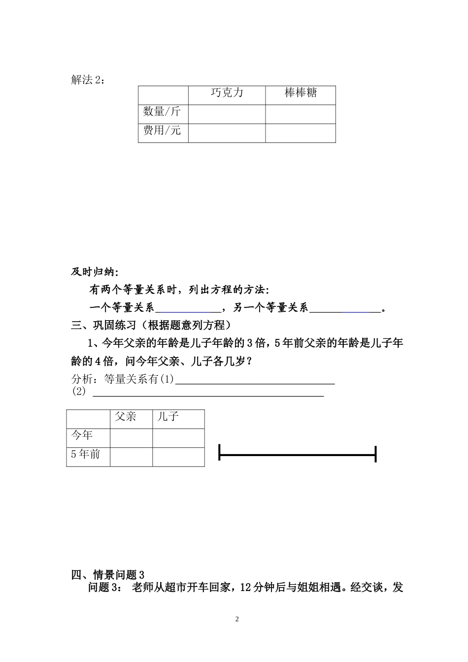 一元一次方程的应用复习学案_第2页