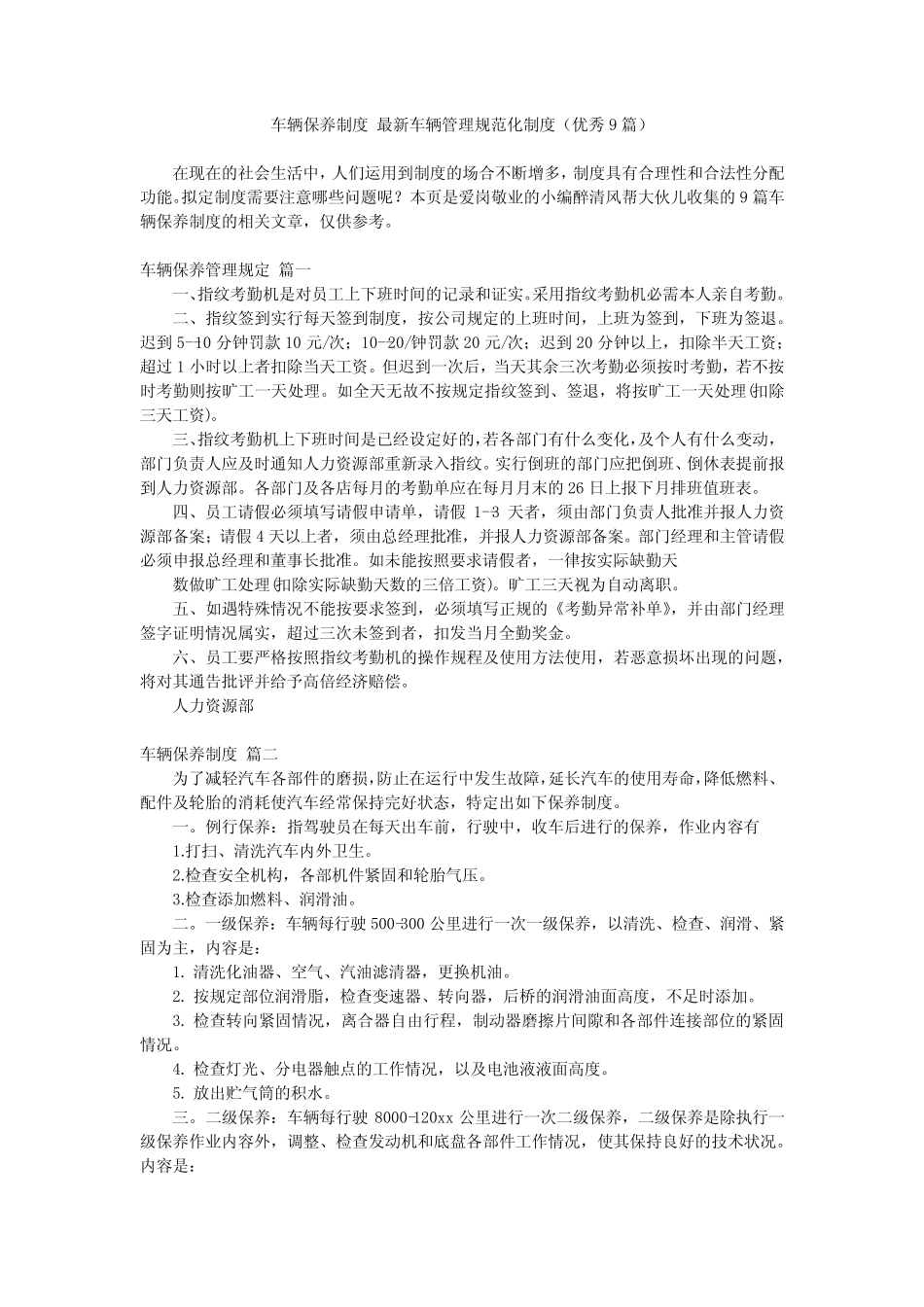 2024最新-车辆保养制度 最新车辆管理规范化制度(优秀9)_第1页