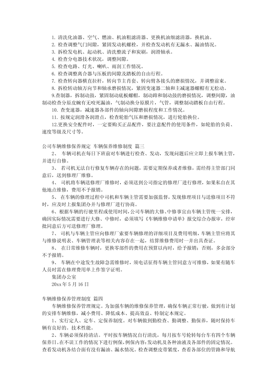 2024最新-车辆保养制度 最新车辆管理规范化制度(优秀9)_第2页
