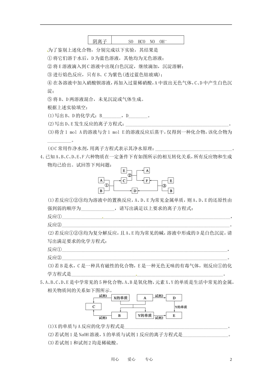 四川省成都市经济技术开发区实验中学高三化学总复习-大题冲关滚动练3-金属及其化合物的综合推断题_第2页