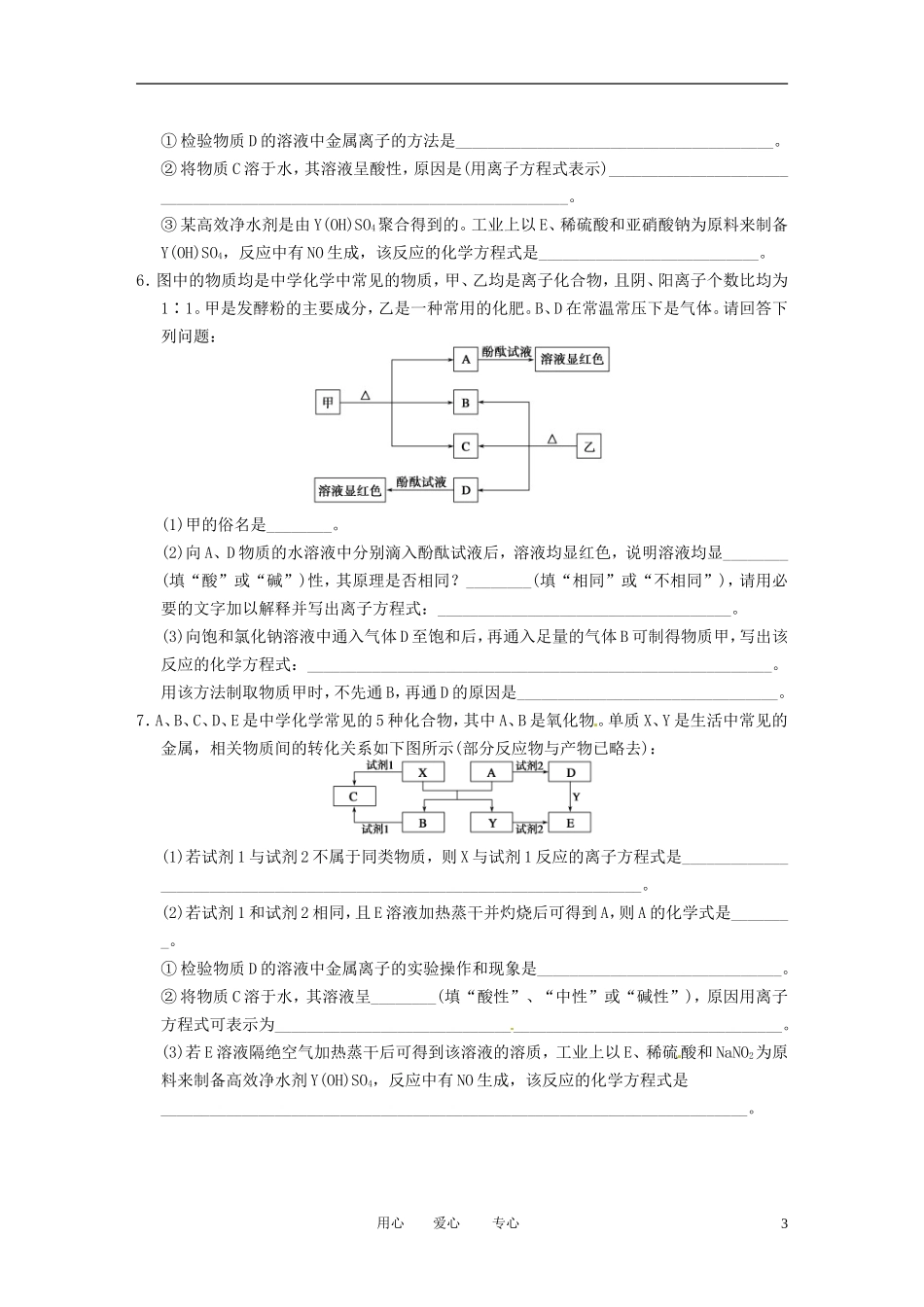 四川省成都市经济技术开发区实验中学高三化学总复习-大题冲关滚动练3-金属及其化合物的综合推断题_第3页