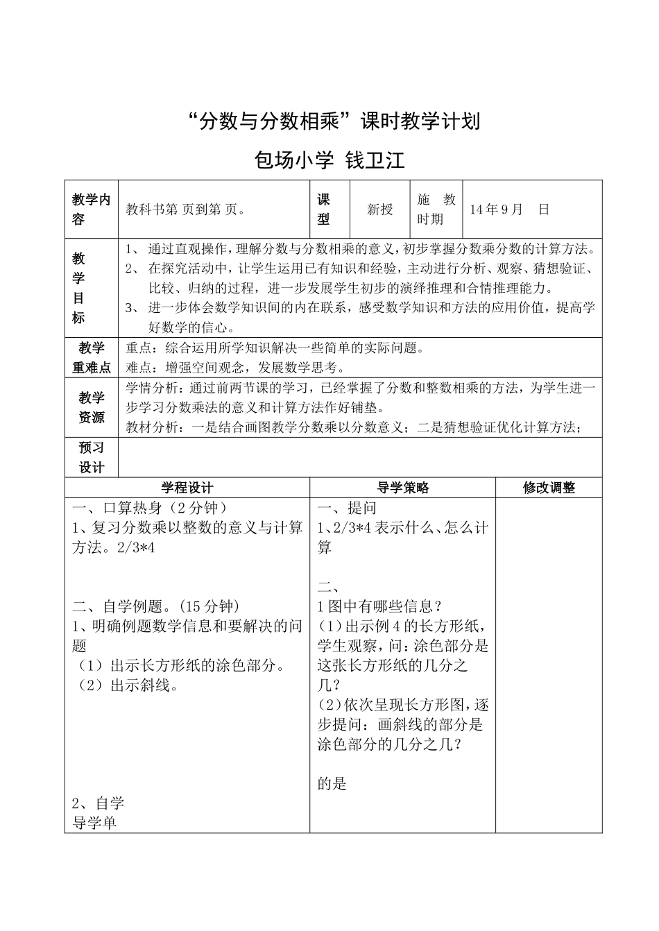 分数与分数相乘_第1页