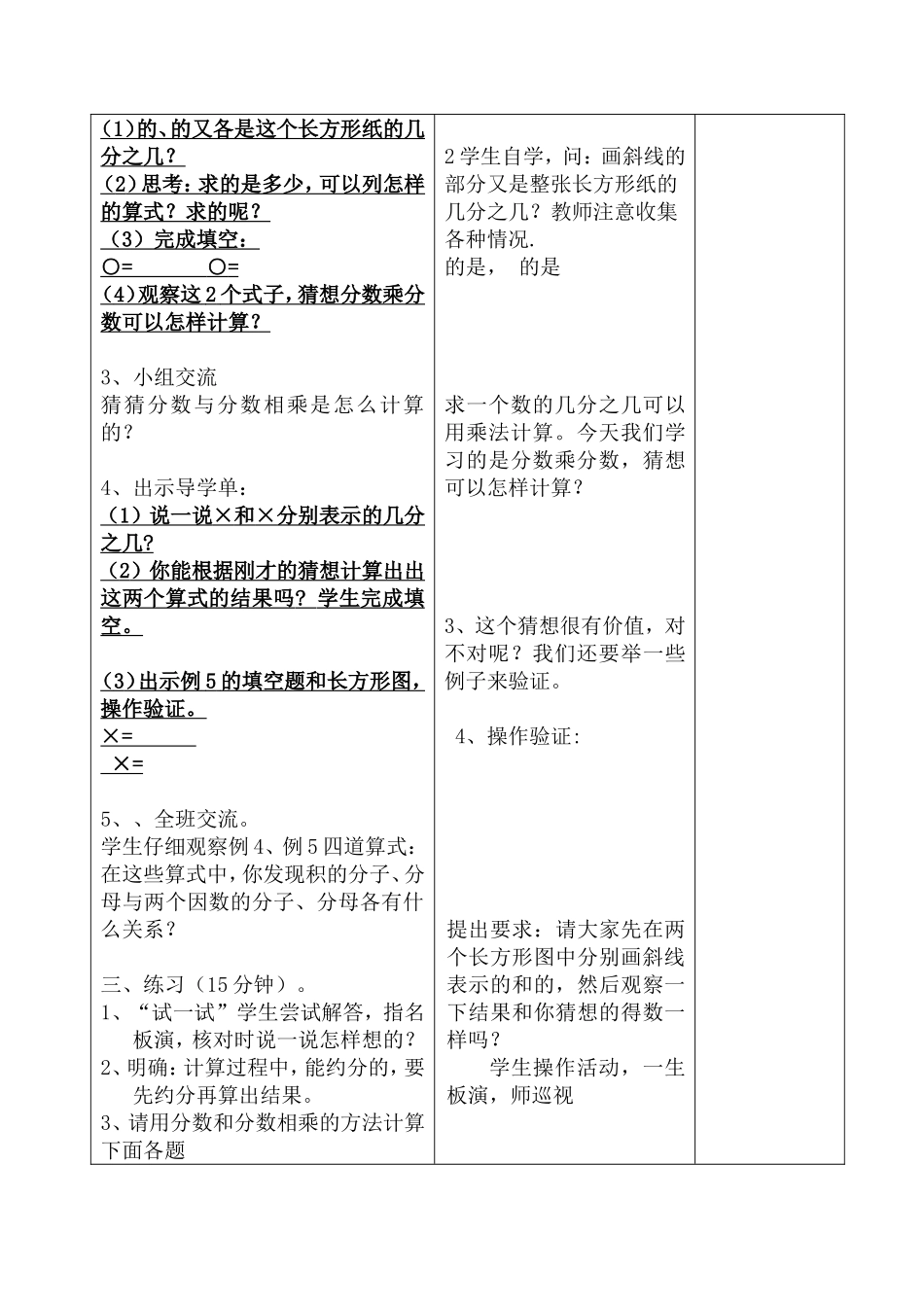 分数与分数相乘_第2页