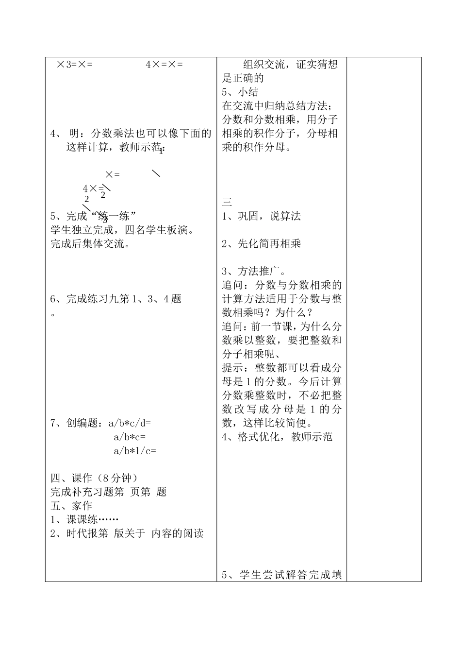 分数与分数相乘_第3页