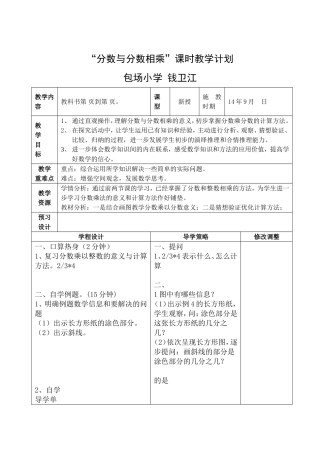 分数与分数相乘