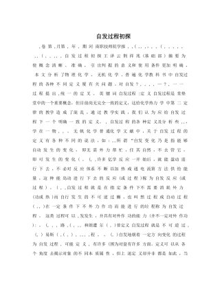 自发过程初探