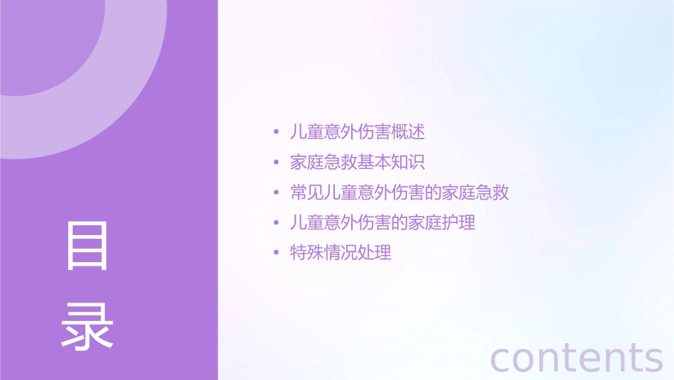 儿童意外伤害的家庭急救和护理1_第2页