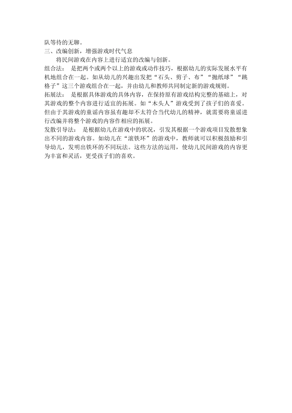 不应被遗忘的【民间游戏】_第2页