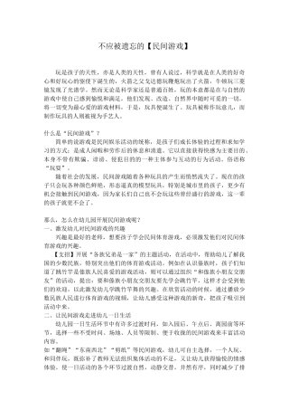 不应被遗忘的【民间游戏】