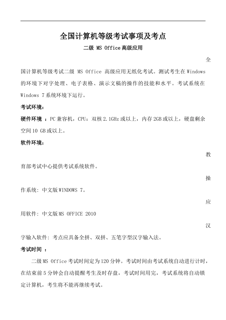 全国计算机二级等级考试_第1页