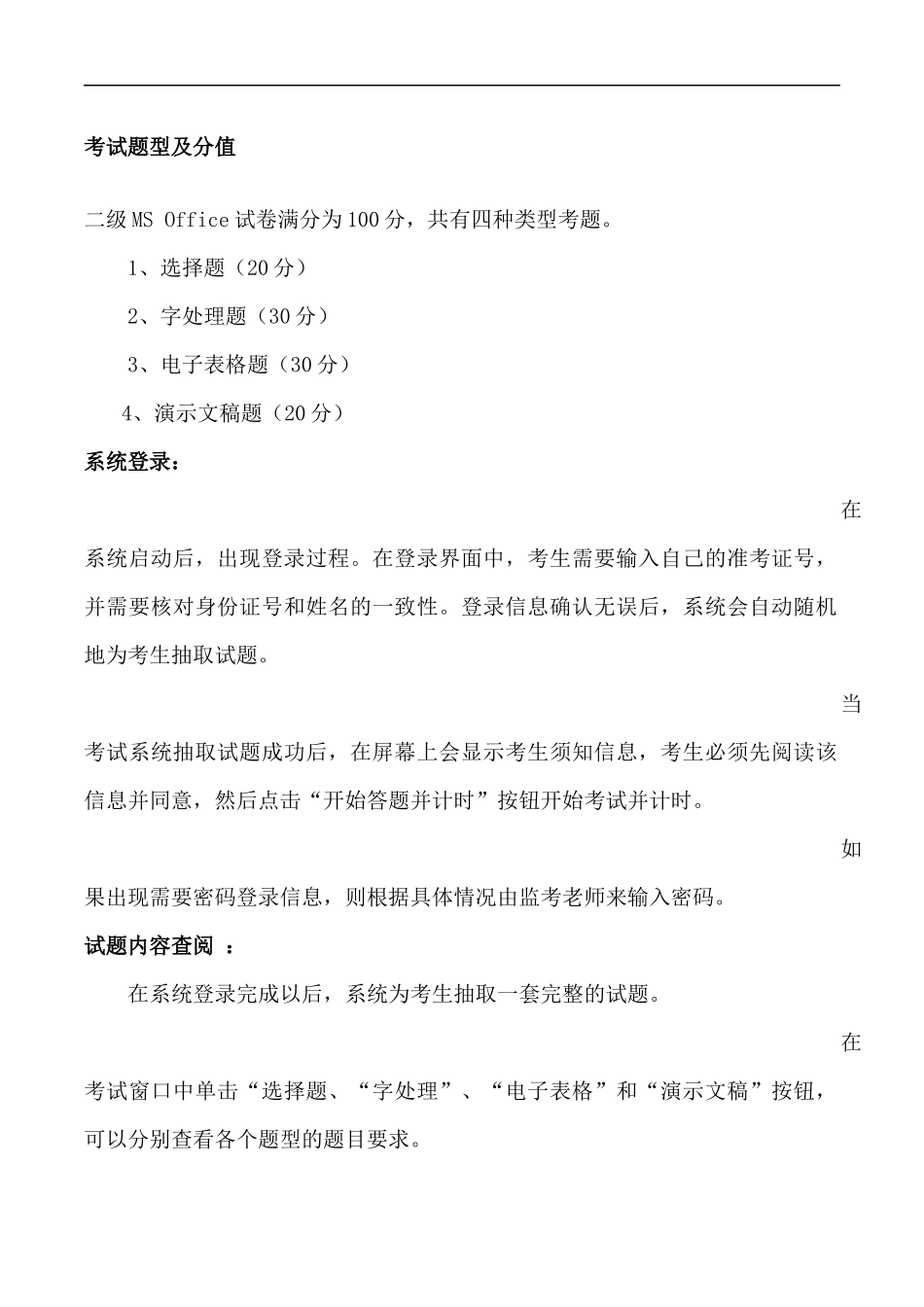 全国计算机二级等级考试_第2页