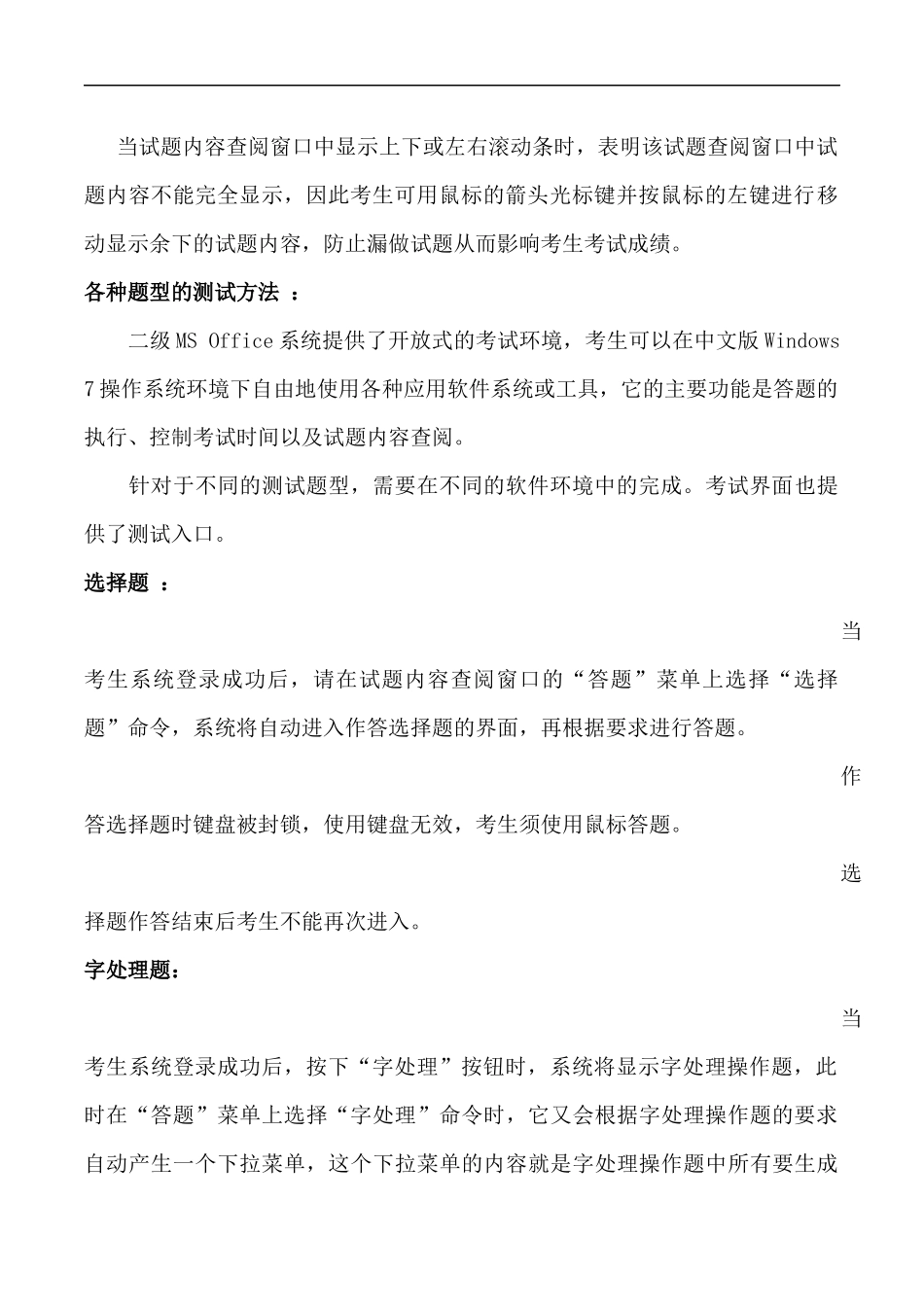 全国计算机二级等级考试_第3页