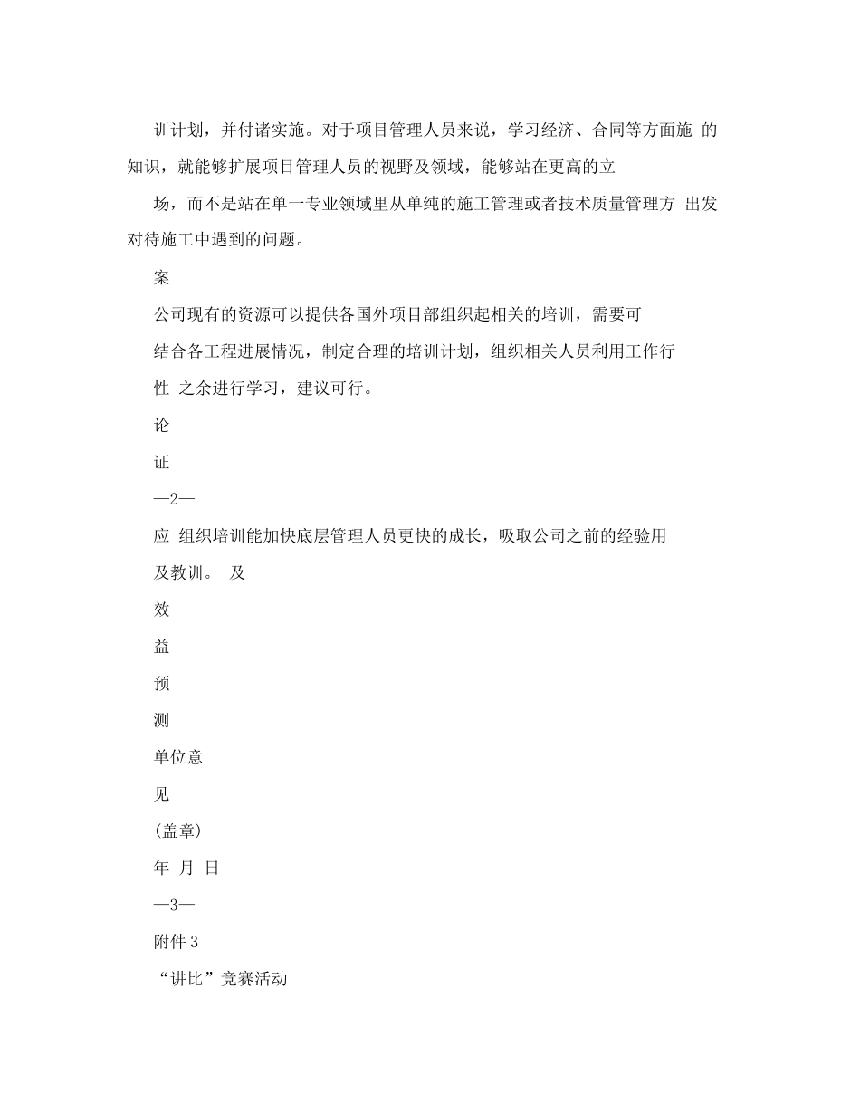 讲比活动成果评比活动_第2页