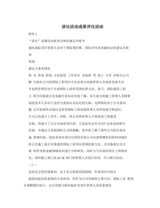 讲比活动成果评比活动
