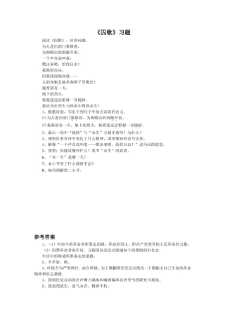 《囚歌》习题2
