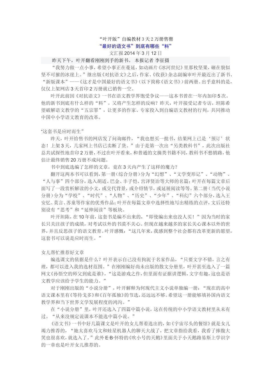 20140312“最好的语文书”到底有哪些“料”_第1页