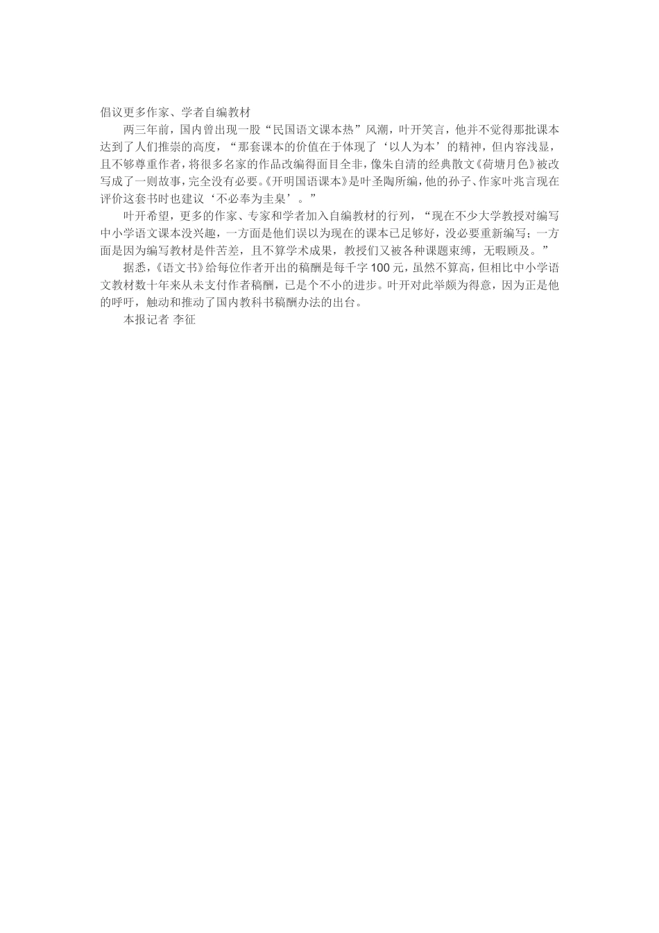 20140312“最好的语文书”到底有哪些“料”_第2页