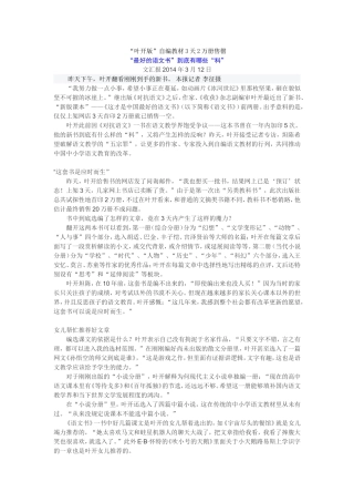 20140312“最好的语文书”到底有哪些“料”