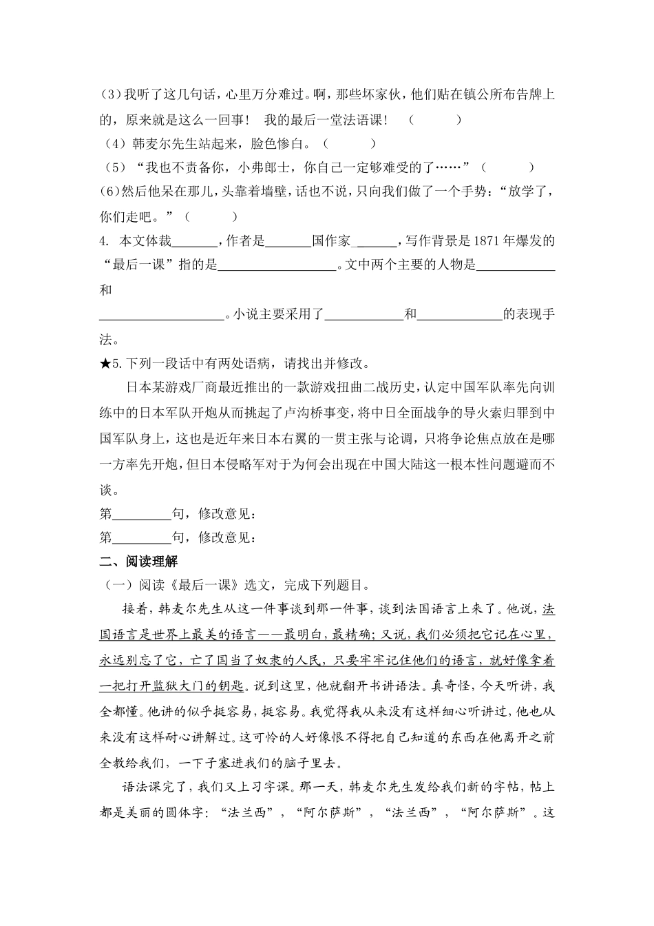 C02初中语文八年级单元学习评价示例：初中语文八年级上册第二单元2案例解析2单元试卷及组卷说明_第2页