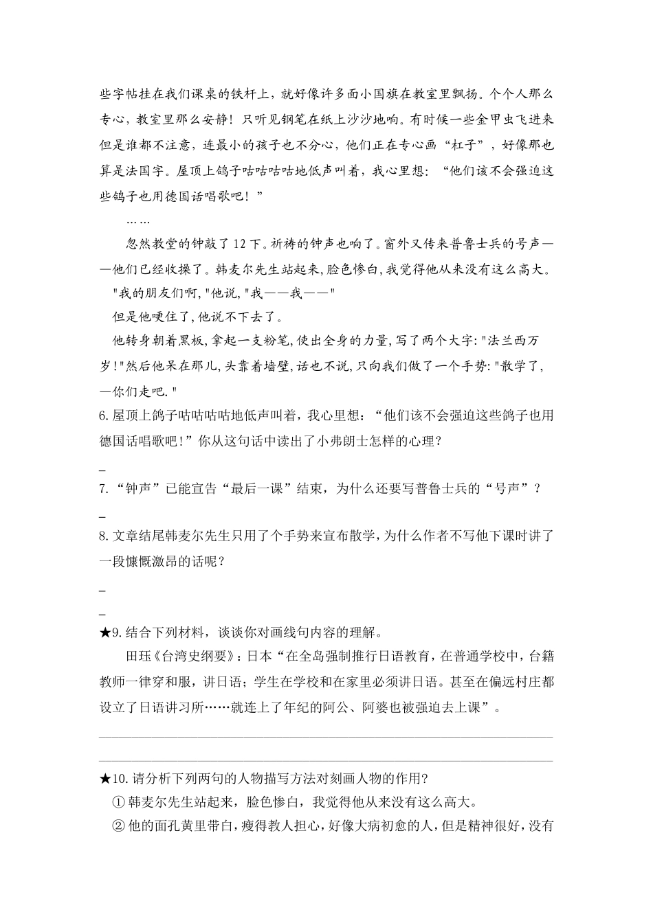 C02初中语文八年级单元学习评价示例：初中语文八年级上册第二单元2案例解析2单元试卷及组卷说明_第3页