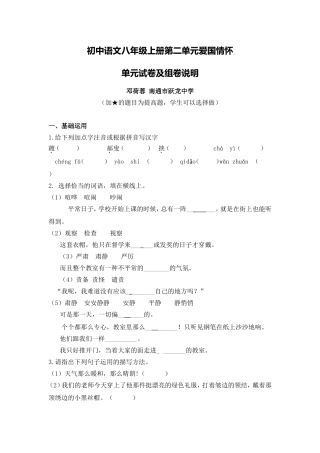 C02初中语文八年级单元学习评价示例：初中语文八年级上册第二单元2案例解析2单元试卷及组卷说明