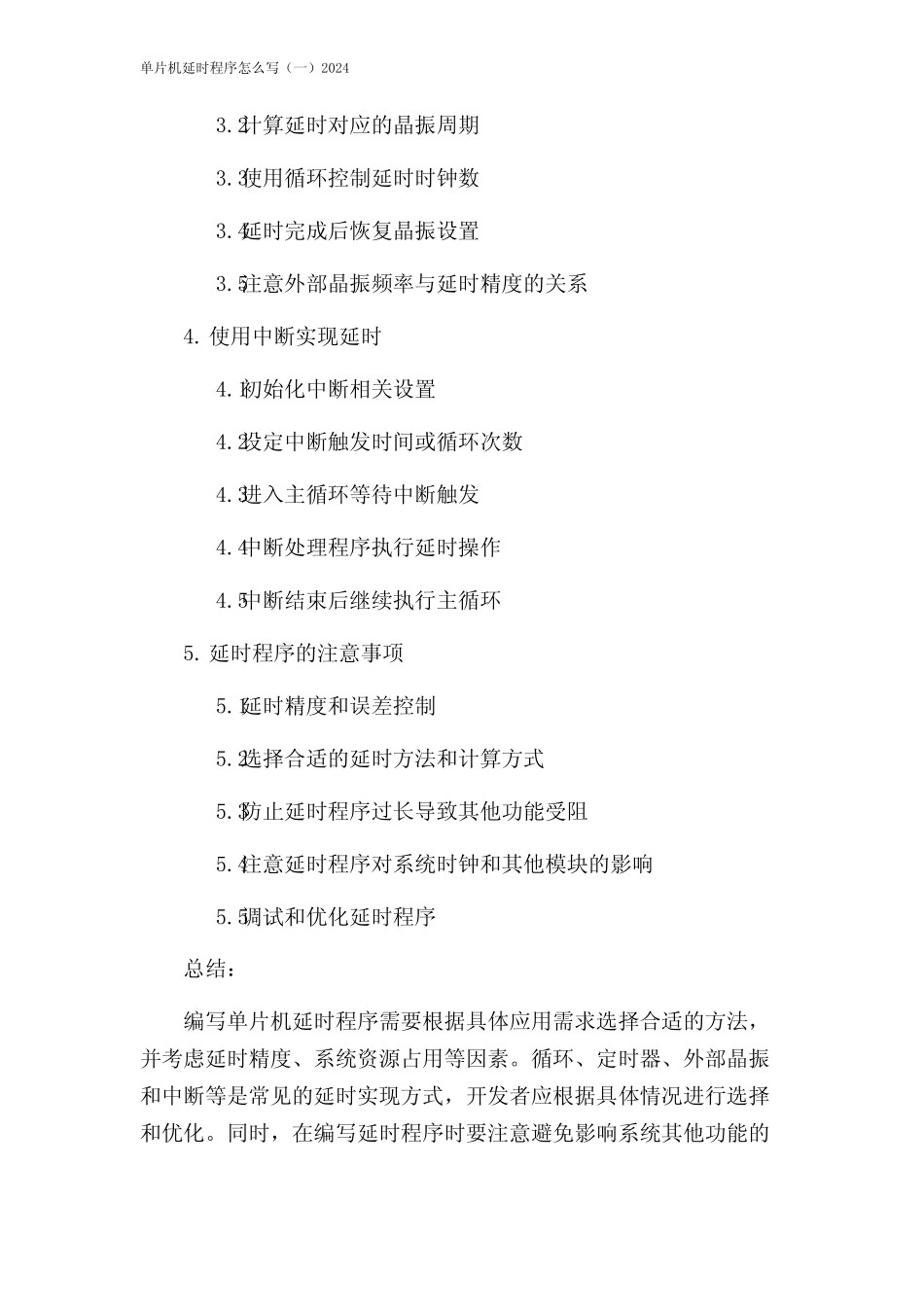 单片机延时程序怎么写(一)2024 _第2页