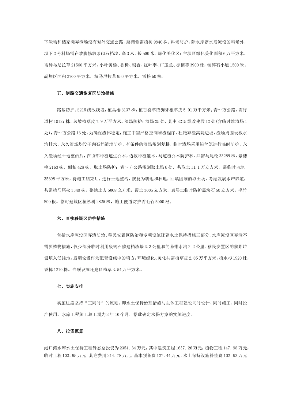 港口湾水库水土保持方案初步设计_第2页