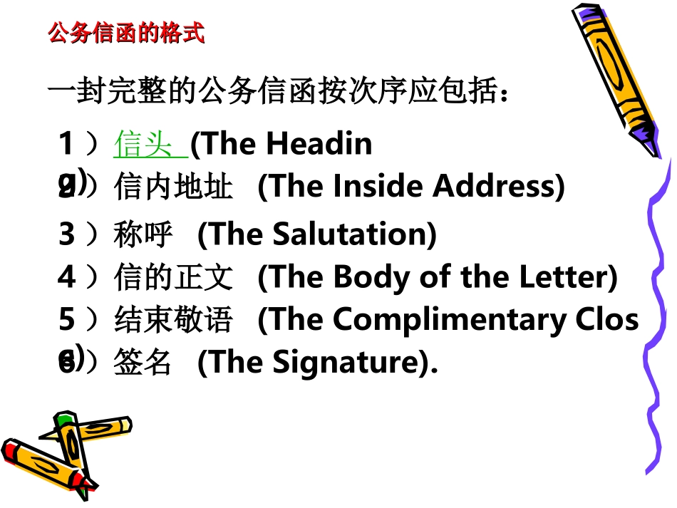 公务信函的格式_第2页