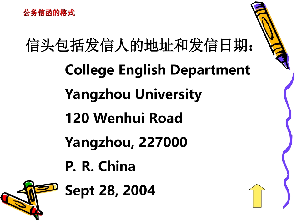 公务信函的格式_第3页