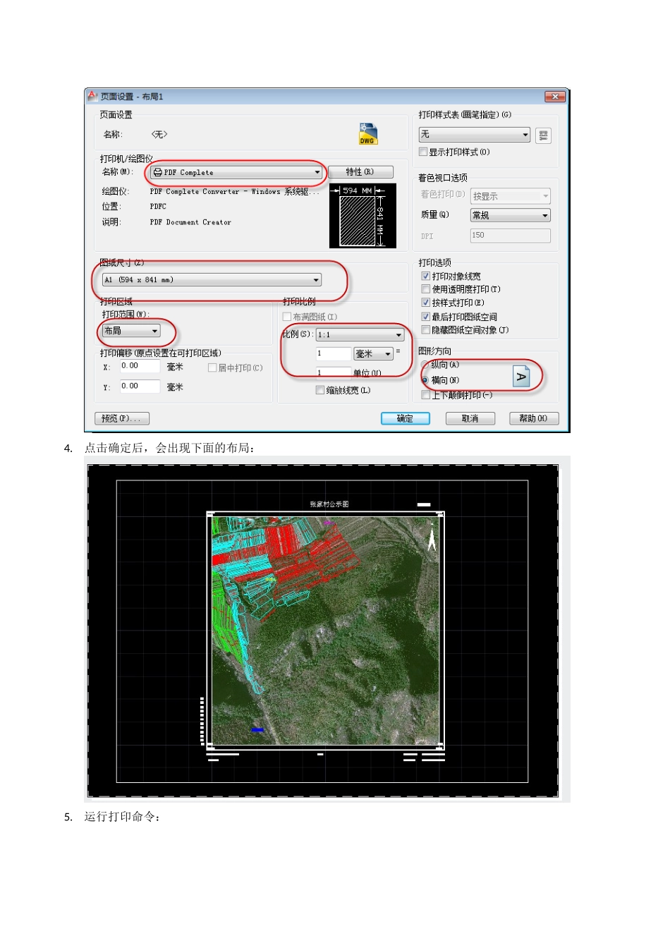 公示图打印问题的解决办法_第3页