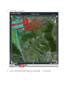 公示图打印问题的解决办法