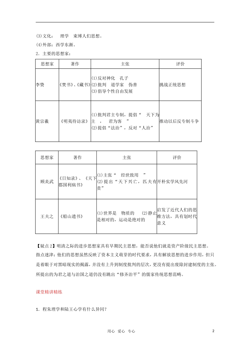2012届高中历史一轮复习-第1单元-考点2宋明理学与明清之际的儒学思想精品学案-新人教版必修3_第2页
