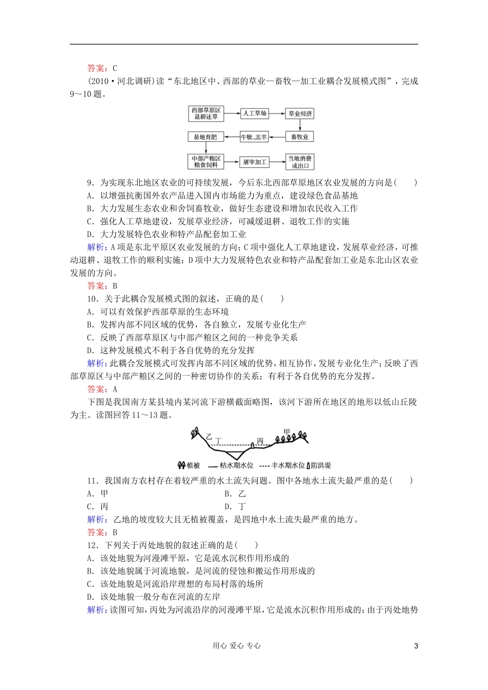 【红对勾】2012高三地理一轮复习-河流综合治理与开发、区域农业的可持续发展课时作业37-湘教版_第3页