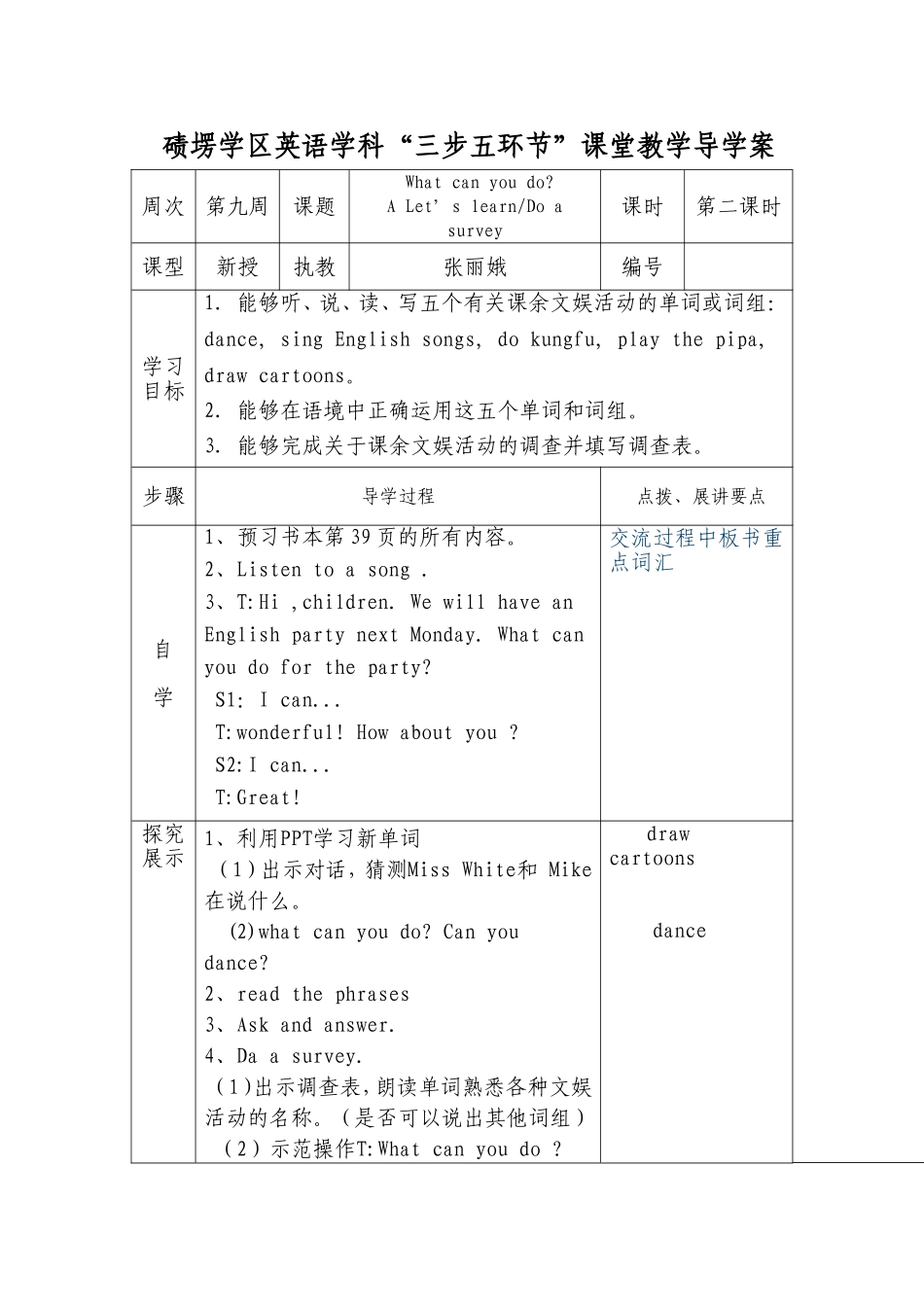 五英上第二周导学案导学案_第1页
