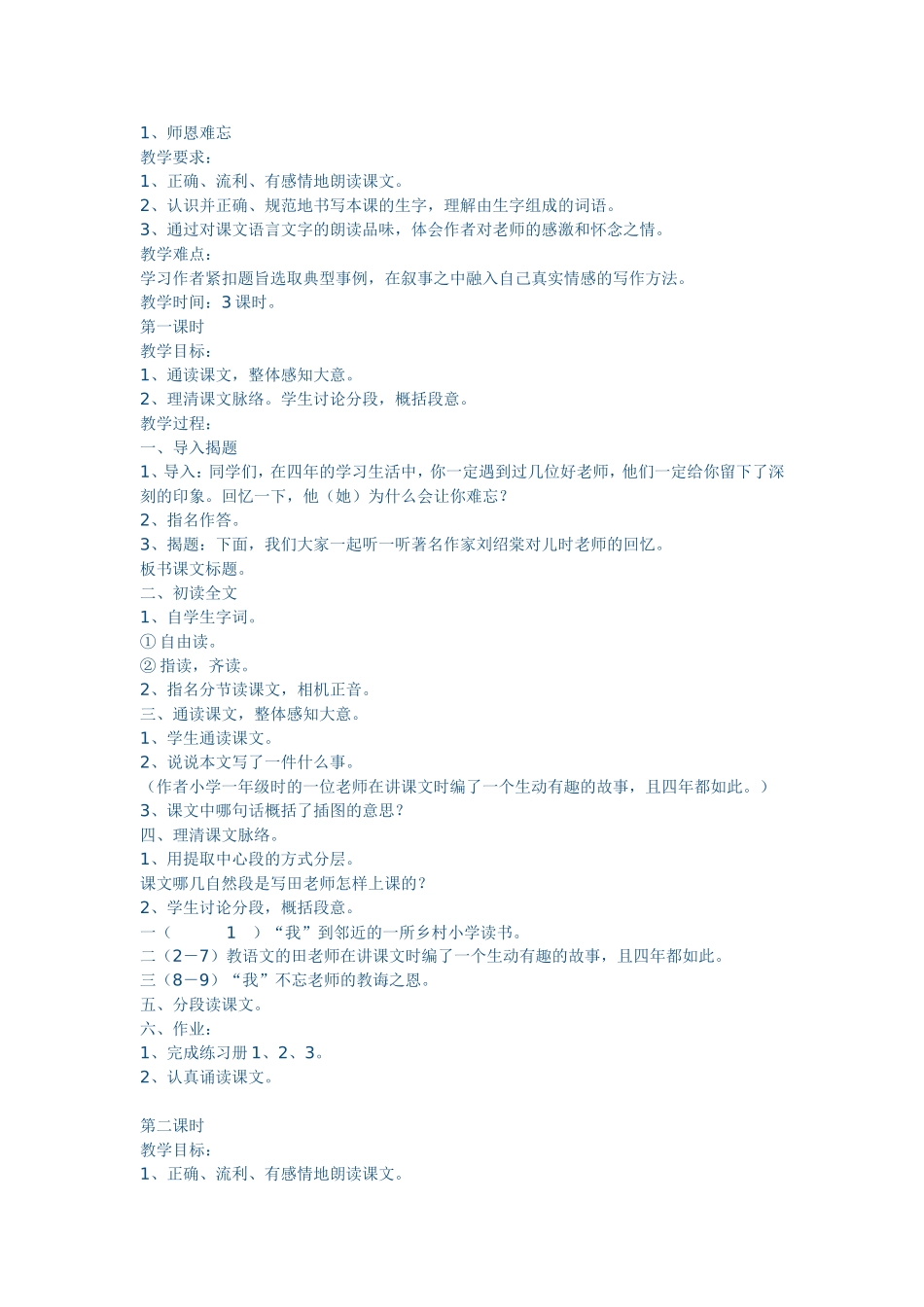 师恩难忘-(8)_第1页