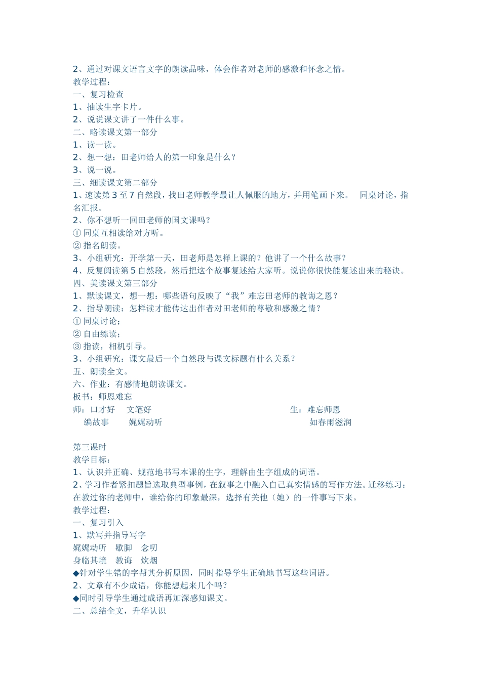 师恩难忘-(8)_第2页