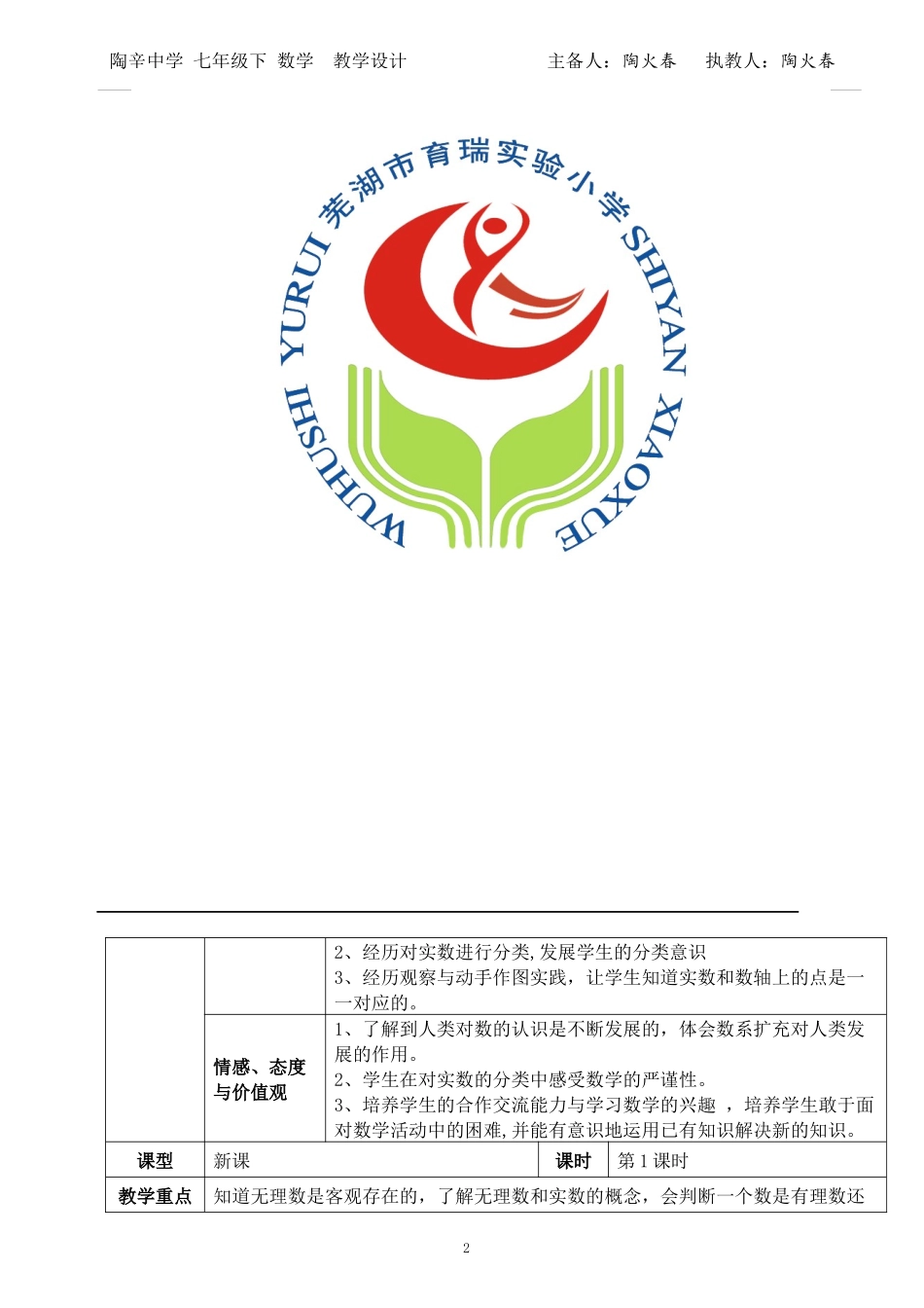 6.3实数(1)_第2页