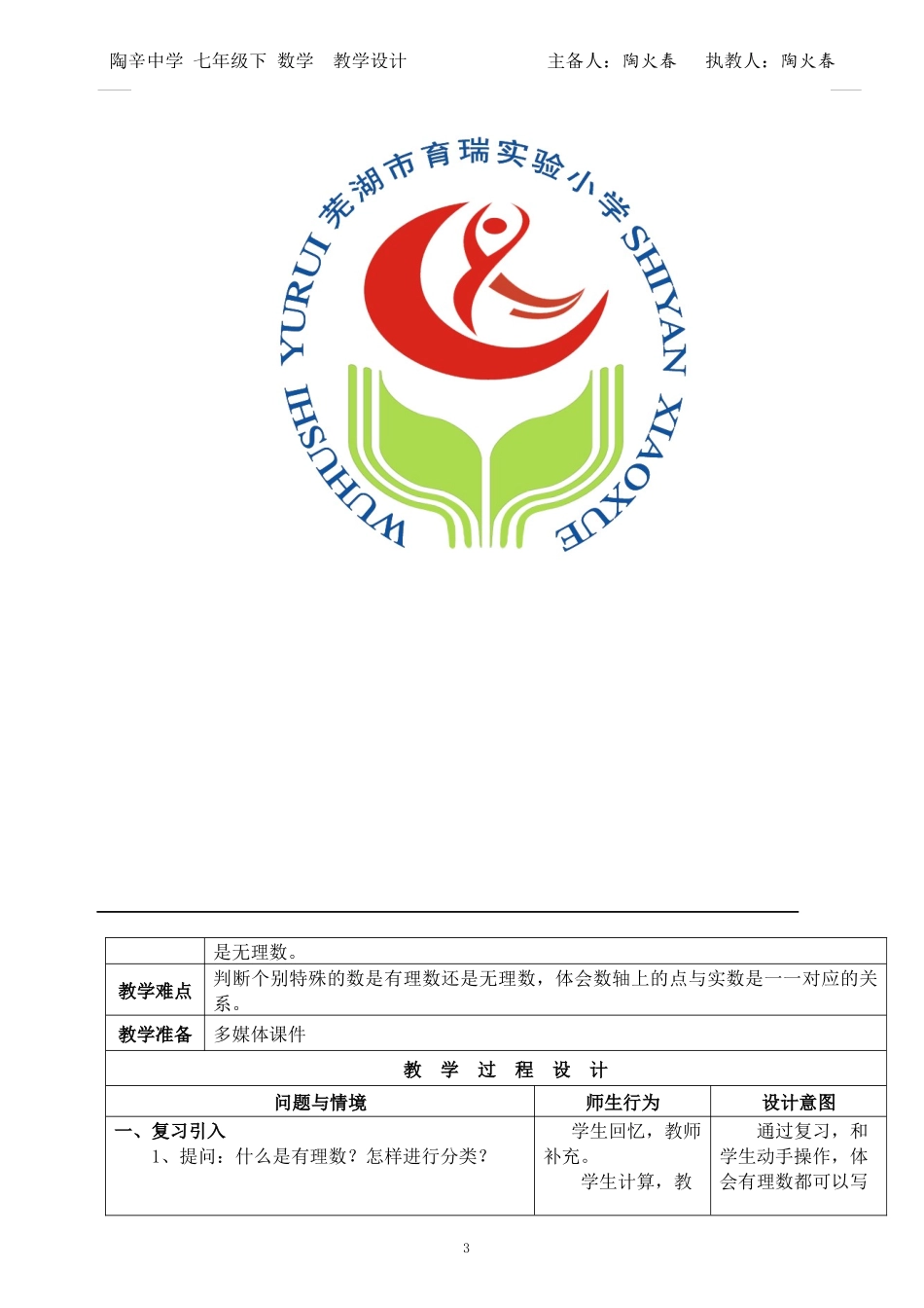 6.3实数(1)_第3页