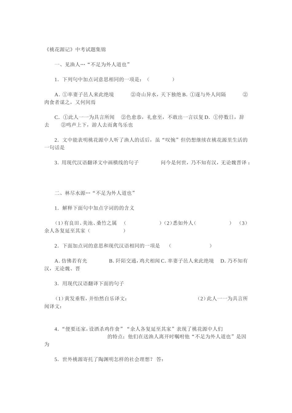 桃花源记中考题_第1页