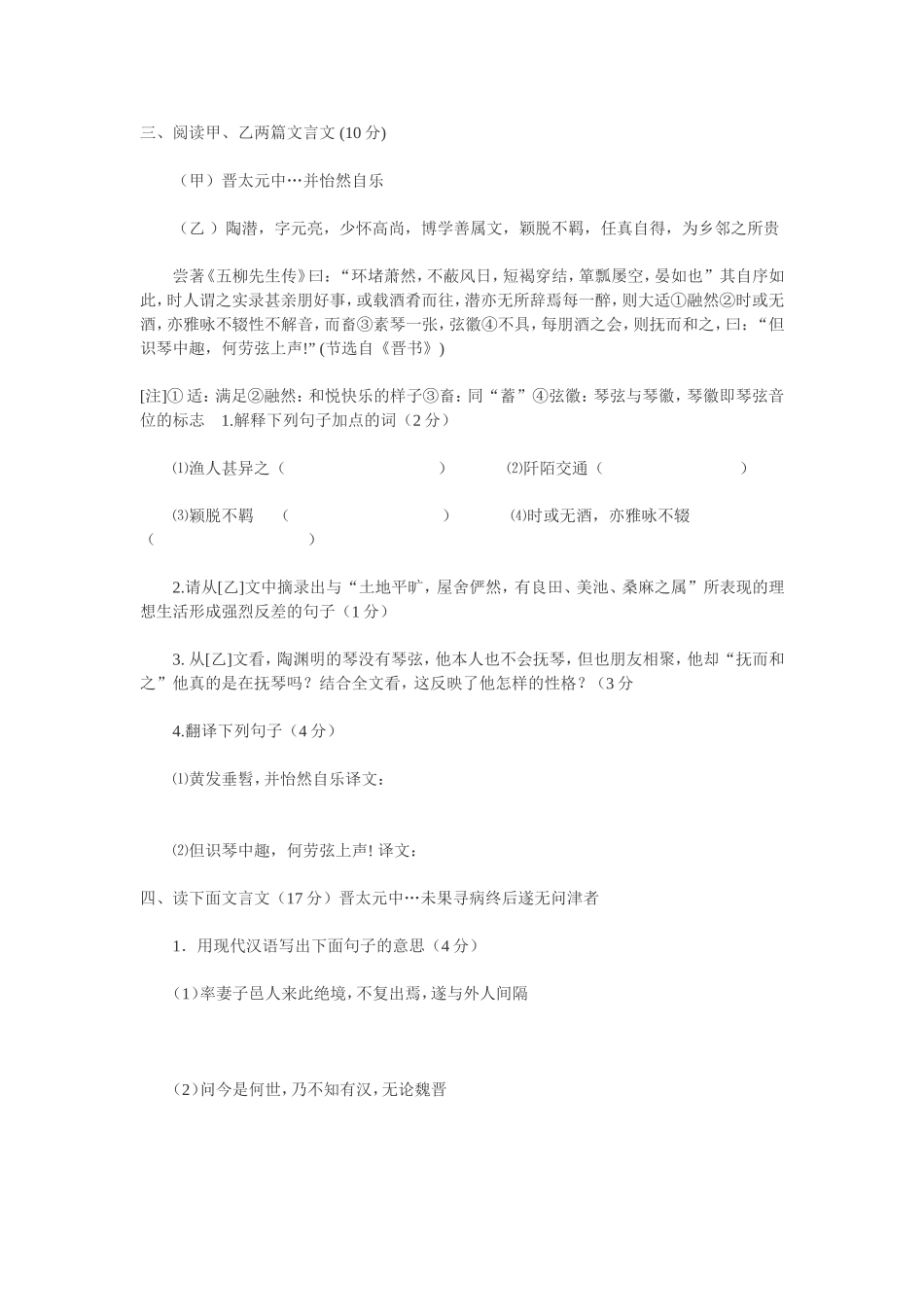 桃花源记中考题_第2页