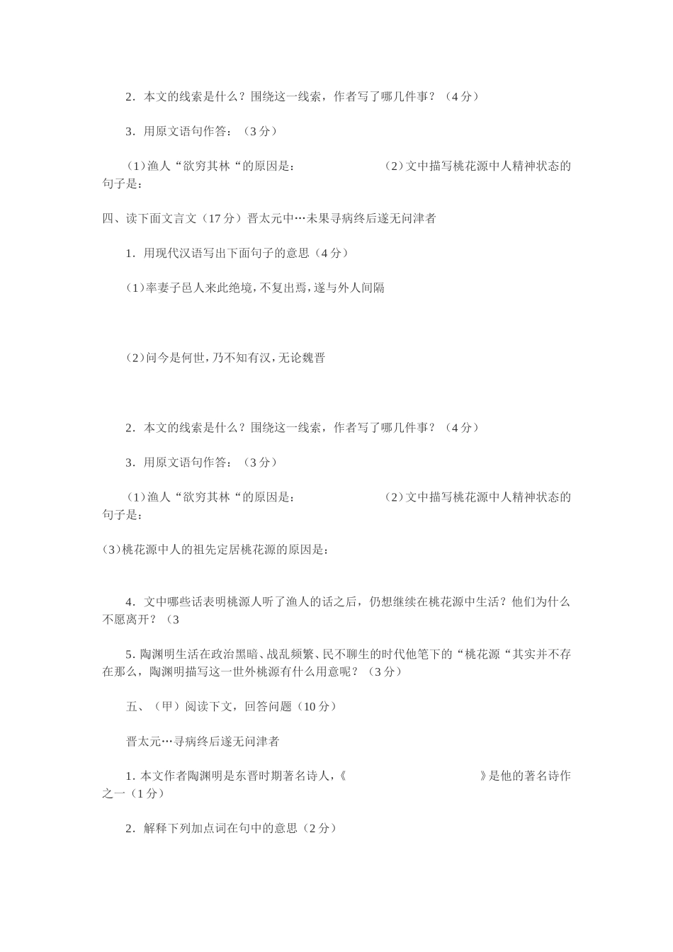 桃花源记中考题_第3页